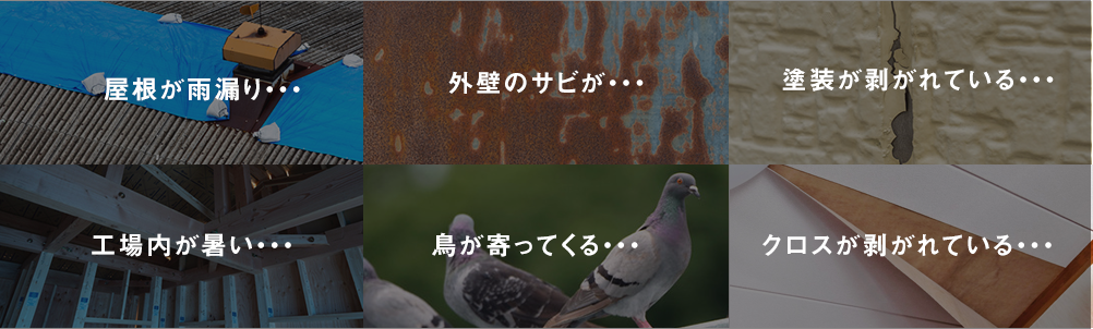 こんなお困りごとはありませんか？